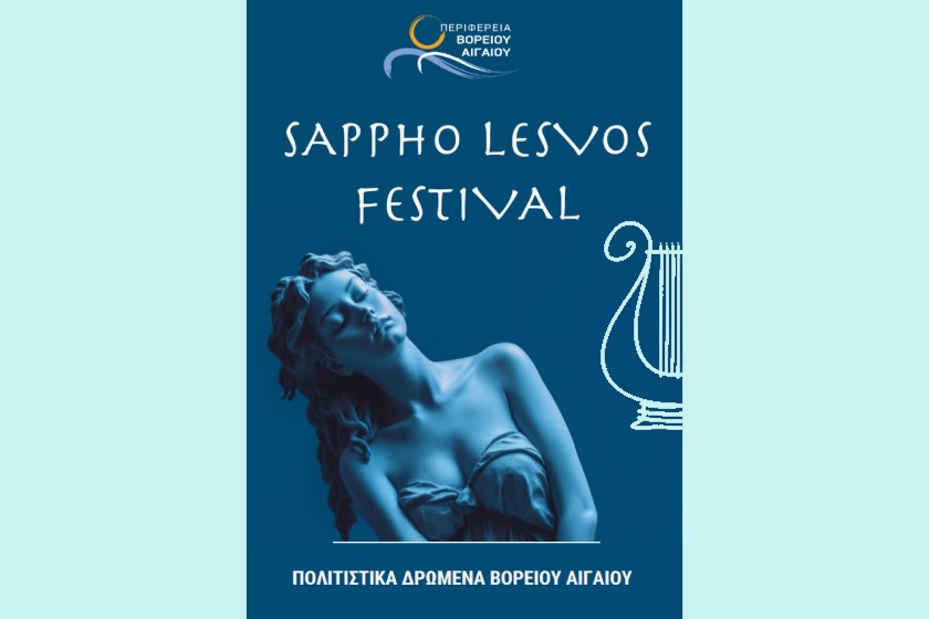 Αναλυτικό πρόγραμμα Φεστιβάλ Σαπφούς 10-12 Ιουλίου 2025